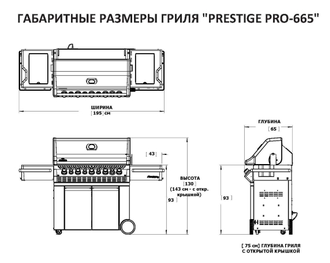 Газовый гриль Napoleon Prestige PRO-665