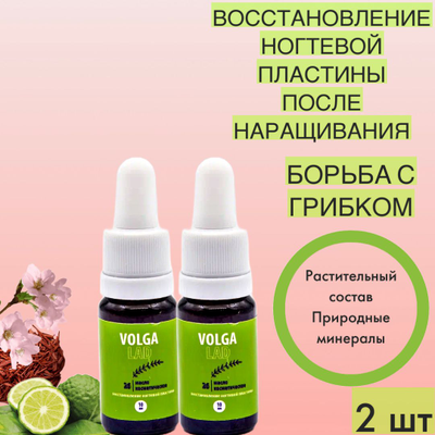 Масло Волгаладь Натуральный косметический Биокомплекс №26 для восстановления ногтевой пластины, от грибка ногтей, 10 мл