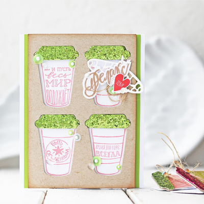 Набор штампов и ножей для вырубки "Кофе с собой"