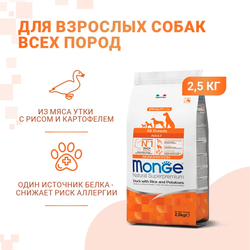 Monge Dog Speciality Line Monoprotein (Монж) для взрослых собак всех пород, из утки с рисом и картофелем 2,5 кг