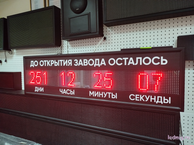 Табло таймер отсчета дней до открытия завода осталось  370*1330мм