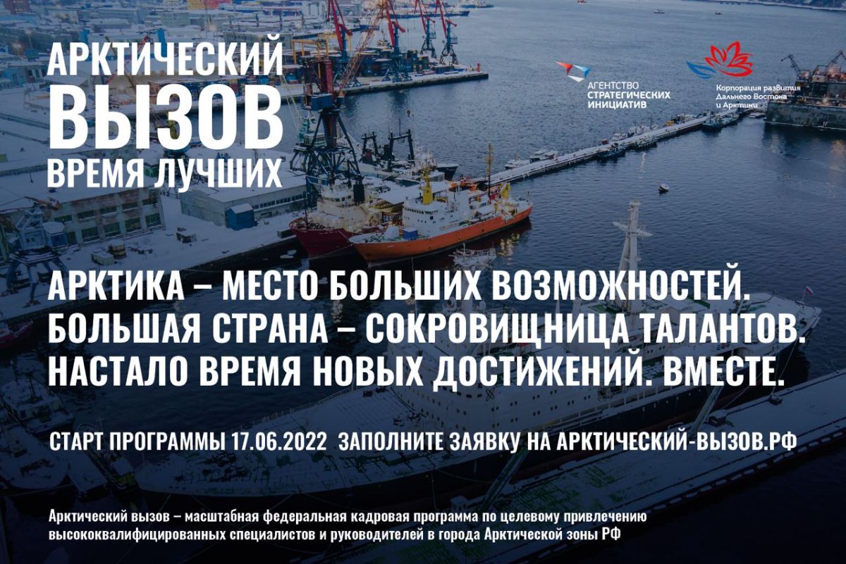 Федеральные проекты в арктической зоне Арктика бросает вам вызов! - Поставщики социальных услуг Волгоградской области