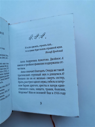 Анна Ахматова "Стихотворения"