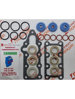 Ремкомплект Р-80 3/1-222 (10 наим) (с пласт. вкладыш.)  СИЛИКОН  КН-6110-02