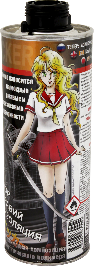 " ЖИДКИЙ ЛОКЕР " - ПРОВЕРЕНО НА РАЛЛИ.