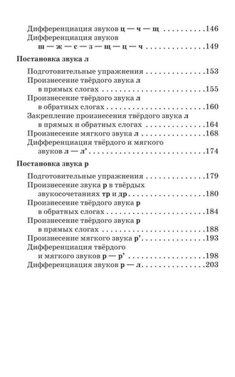 НАРУШЕНИЕ ПРОИЗНОШЕНИЯ У ДЕТЕЙ. БОГОМОЛОВА А.И.