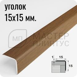 Алюминиевый отделочный уголок Лука УО 15х15мм. орех