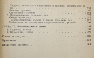 Гудилин И. Комаров И. Применение аэрометодов при инженерно-геологических и гидрогеологических исследованиях. М.: Недра. 1978г.