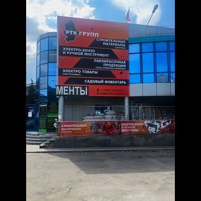 РТК-ГРУПП ИНСТРУМЕНТ  | ул. Первомайская, 28А