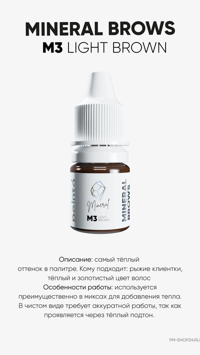Пигмент для бровей Peinto M3 Light Brown