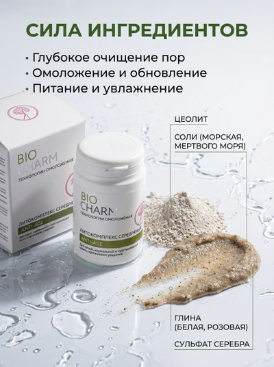 Литокомплекс серебряный 70 г АНТИ-ЭЙДЖ  ДЛЯ СУХОЙ, нормальной и чувствительной кожи с признаками увядания.