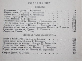 Купить книгу: Стефан Цвейг. Избранные новеллы. Интернет-магазин ‘Старый ...