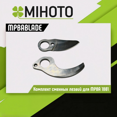 Комплект лезвий для секатора Mihoto MPBA 1801