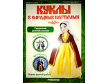 Журнал &quot;Куклы в народных костюмах&quot; № 40. Грузинский девичий костюм