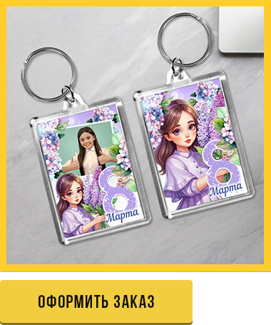 оформить заказ