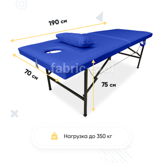 МАССАЖНЫЙ СТОЛ ФАБРИК 190х70х75 Синий
