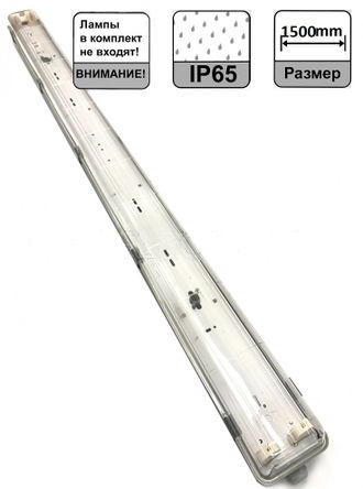 Светильник ЛСП под светодиодную лампу Т8 1500мм см V3-2T8-150-230-АC