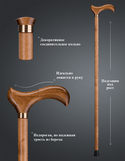 недорогая трость деревянная дерби рукоять светлая