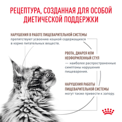Royal Canin (Роял Канин) Gastrointestinal Fibre Response Сухой корм для взрослых кошек при запорах,  2 кг