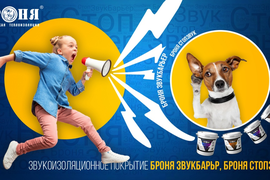 Шумоизоляция помещений, перегородок, оборудования.