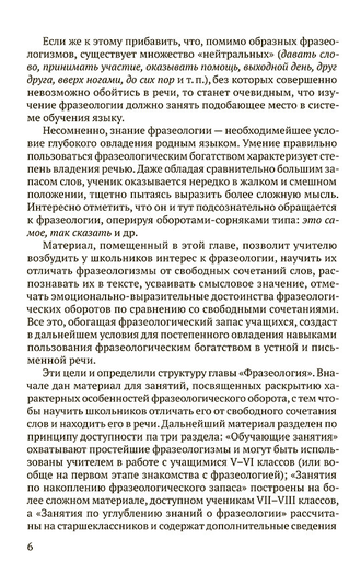 МАТЕРИАЛЫ ПО ЗАНИМАТЕЛЬНОЙ ГРАММАТИКЕ РУССКОГО ЯЗЫКА. Книга 2 [1967] Коллектив авторов