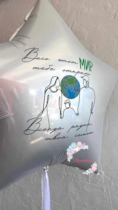 Звезда с надписью Весь этот Мир тебе открыт