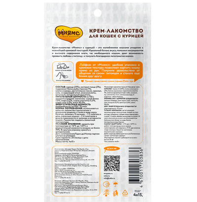 Крем-лакомство с курицей,  4*15 гр