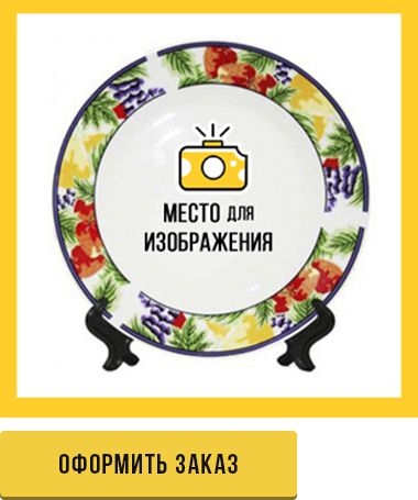 Оформить заказ