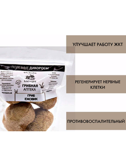 Гриб Ежовик гребенчатый, 50 г