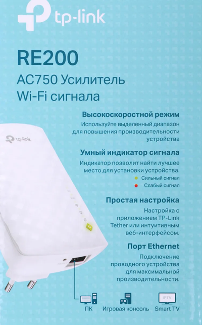 Повторитель беспроводного сигнала TP-LINK RE200 WI-FI Белый