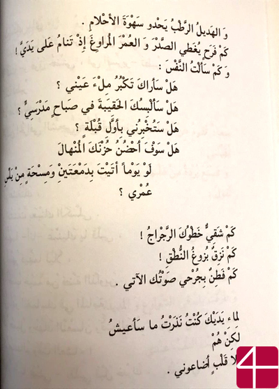 Мухаммад Хишам Аль Магриб, "История необыкновенного соловья" Три сборника стихов