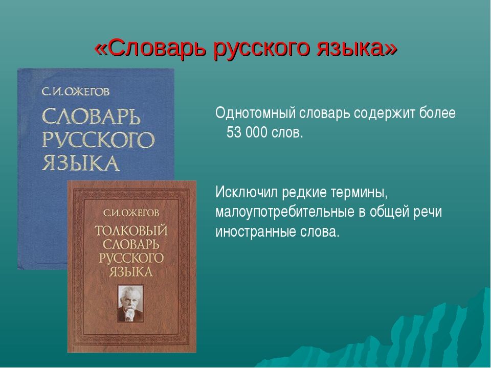 Проект толковый словарь 6 класс