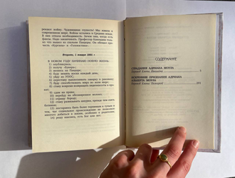 Страдания Андриана Моула. Искренние признания Адриана Альберта Моула. Сью Таунсенд