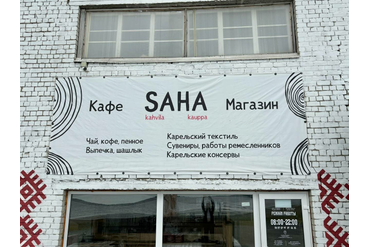 Магазин-кафе «Saha»