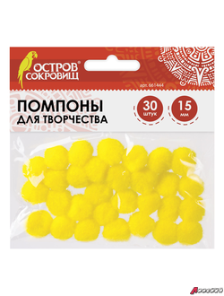 Помпоны для творчества, желтые, 15 мм, 30 шт., ОСТРОВ СОКРОВИЩ. 661444