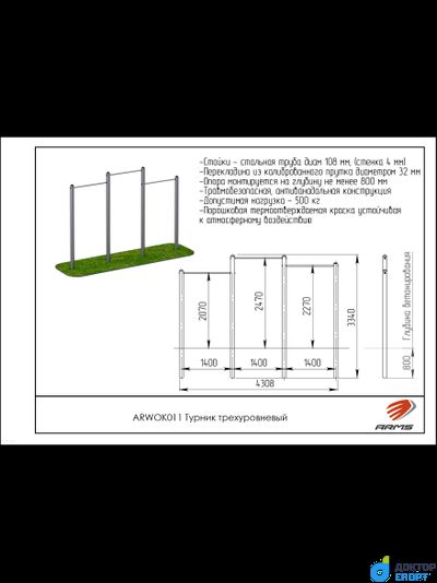 Трехуровневый турник