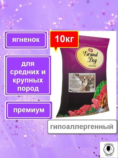 Корм для собак Grand Dog Lion Premium class для средних и крупных пород с ягненком