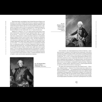 Илья Герасимов, Максим Гаубец. Три Рима: Вечный. Новый. Третий.