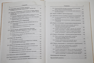 Гороховик В.В. Конечномерные задачи оптимизации. Минск: БГУ. 2007г.