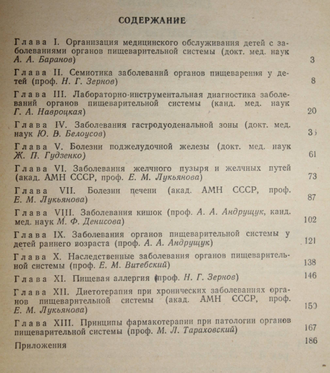 Лукьянова Е.М., Андрущук А.А., Баранов А.А. и др. Справочник детского гастроэнтеролога. Киев: Здоровя. 1986г.