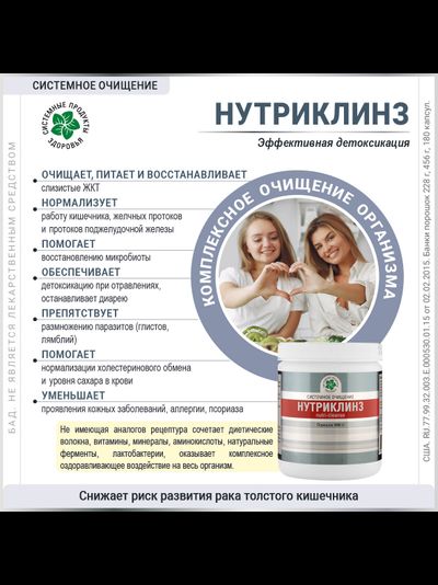 Нутриклинз, 456 г