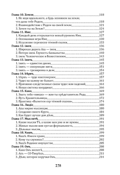 Караваева Майя Владимировна. "Буквица. Духовное и материальное. Книга 1."