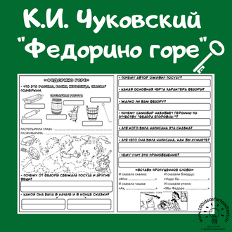 Как рассказать о писателе 2 класс чуковский