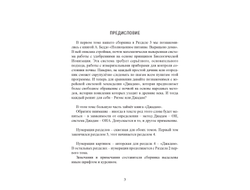 Риэмс и Джадам. Эффективные технологии плодородия. В 2-х томах. Том 2. Сост. и перевод с англ. Елена Кулагина.