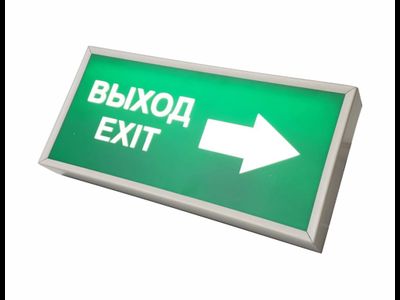 Светильник светодиодный аварийный с блоком питания СПО114-18 IP44 БАП Эвакуационный знак 300х100х45, 9Вт, 600 Лм, Для Внутренних Помещений, Цехов, Школ, Торговых Центров, Опал, Призма.