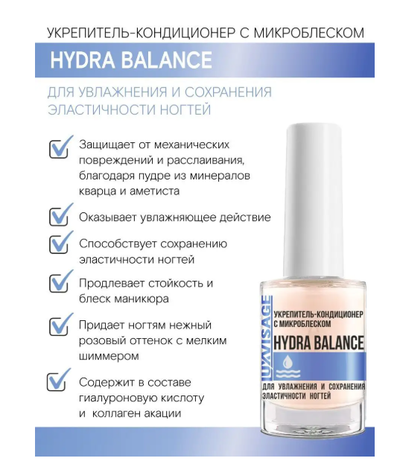 Укрепитель-Кондиционер с микроблеском HYDRA BALANCE для увлажнения и сохранения эластичности ногтей 9г ЛюксВизаж