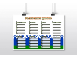 Расписание уроков Ненецкий АО