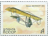 5252. История советского планеризма. Планер "Мастяжарт"