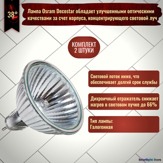 Osram Decostar 51 41860 WFL 20w 38° 12v GU5.3