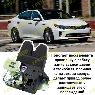 Крышка багажника Kia Optima, замок багажника Kia Optima, запчасти для Kia Optima, автозапчасти Kia O